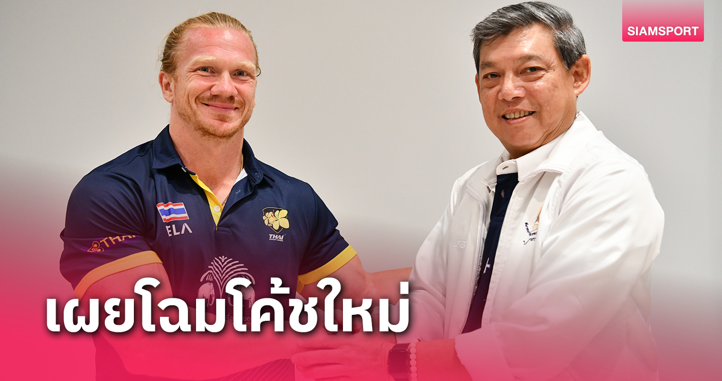 เปิดตัวโค้ชคนใหม่พร้อมนำทีมหญิงลุยรักบี้7คนเอเชีย14-15ต.ค.นี้