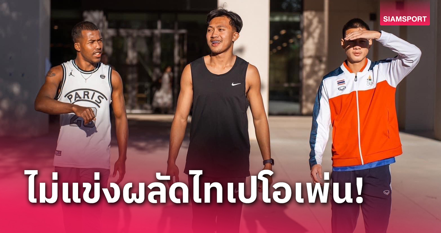 "บิว" หายเจ็บไม่ทันกรีฑางดส่งผลัดทำศึกไทเปโอเพ่น