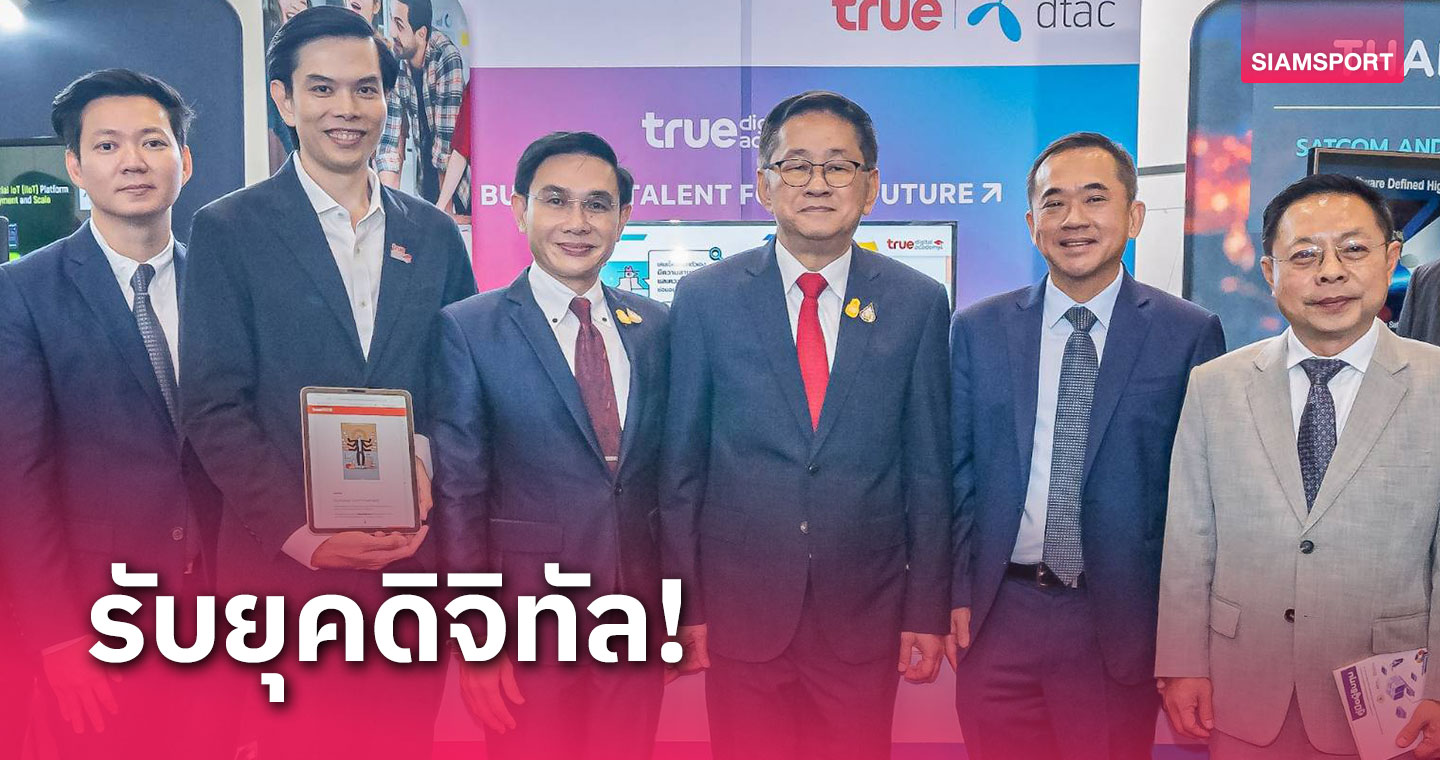ทรู โชว์ศักยภาพร่วมขับเคลื่อนขีดความสามารถด้านดิจิทัลงาน MDES FutureScape 2023