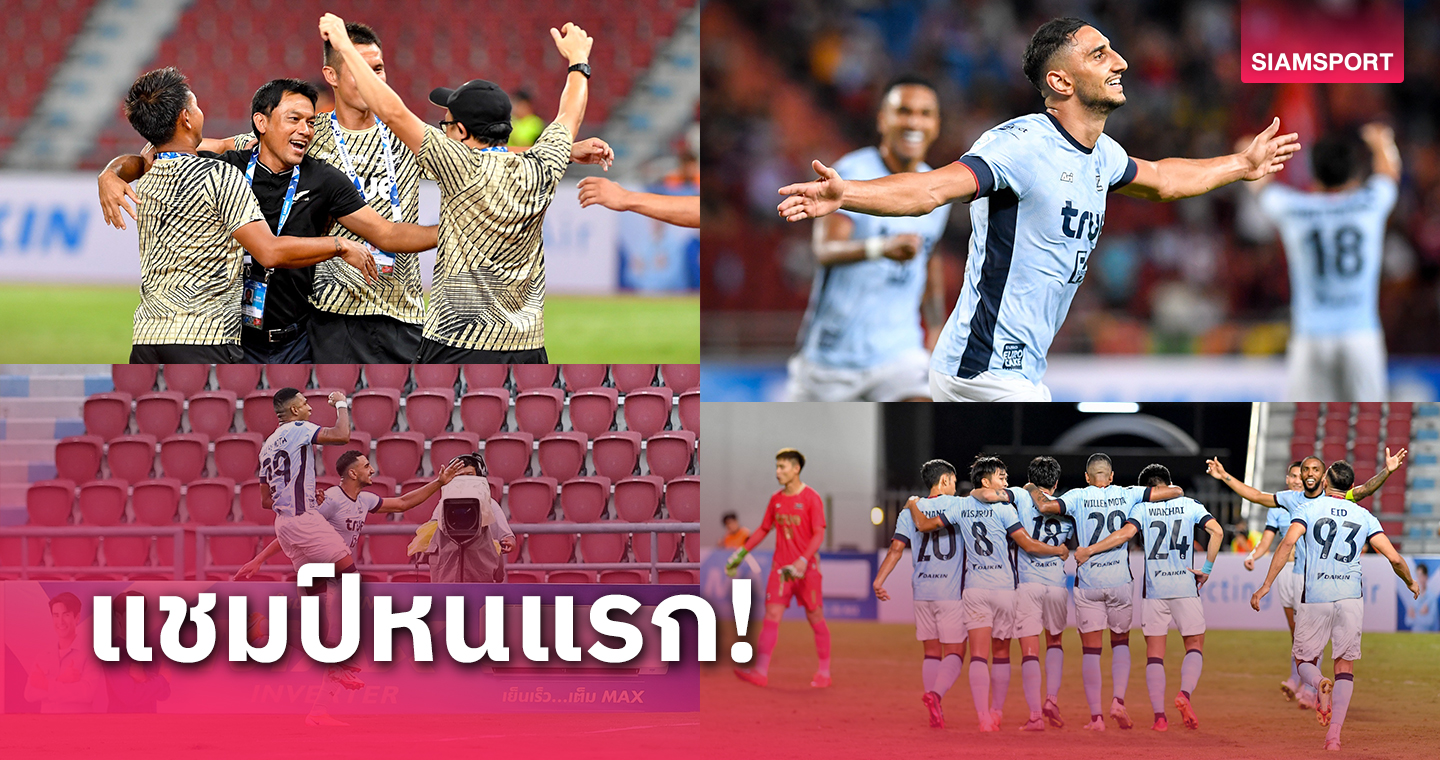 จาก ม.กรุงเทพ สู่ ทรู แบงค็อกฯ เข้าชิงหนแรก ซิวถ้วยแชมป์ทันที
