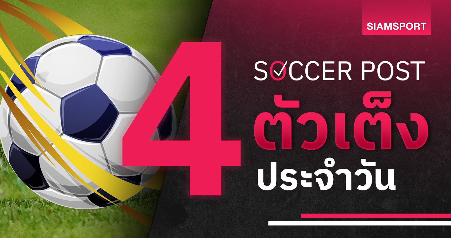 ยูเครน แลกหมัด, เปโตรคุบ ทุบแหลก! ชี้ 4 ตัวเต็งบอลน่าเชียร์ 30 ก.ค.67