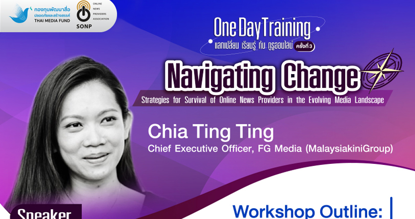 SONP จัดอบรม One Day Training แลกเปลี่ยน - เรียนรู้กับกูรูออนไลน์