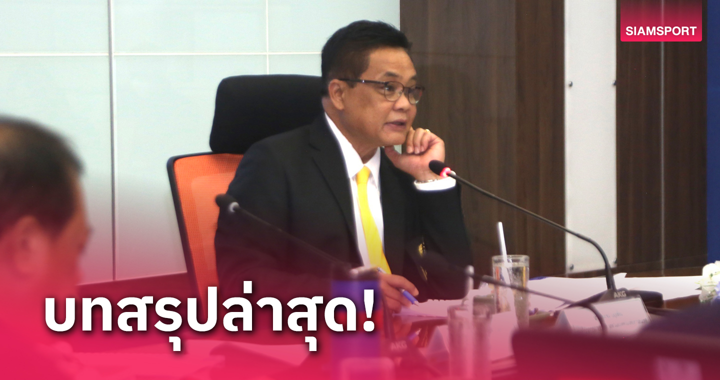 "ประชุม" ยันสนามแข่งเอเชียนอินดอร์ฯลงตัว วางเดอะมอลล์บางกะปิชิงชัยลูกยาง