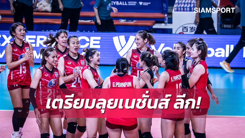 FIVB ประกาศรายชื่อ 30 นักตบลูกยางสาวไทยลุยศึกเนชั่นส์ ลีก 2023