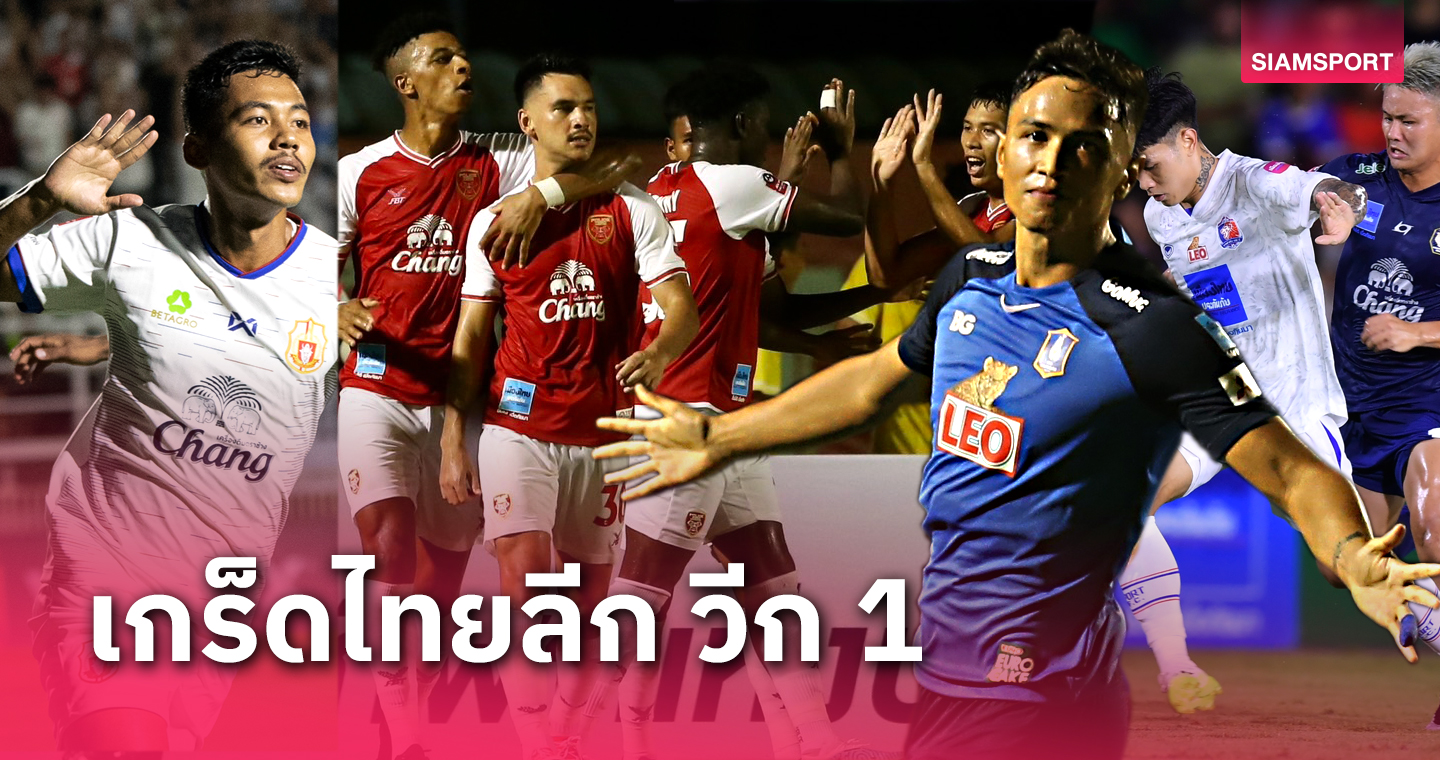 เปิดหัวซัด 22 เม็ด ,3 แข้งรัว 2 เม็ด, อาทิตย์ เบิร์ก คนแรกพลาดจุดโทษ