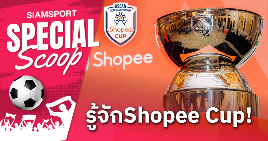 5 ข้อรู้จักกับ อาเซียน Shopee Cup 2024-25