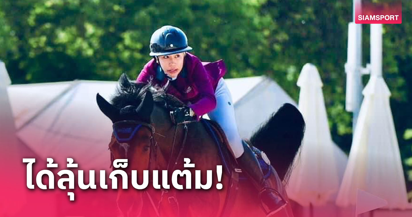  ปรีดิ์อัญควบม้าทีน่าเข้ารอบกรังปรีซ์ลุ้นเก็บแต้มควอลิฟายอลป. 2024 