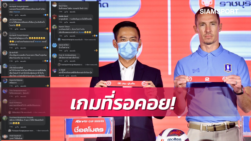 คอมเมนต์สนั่น!เชียงใหม่ เอฟซีปะทะบีจีรอบ8บอลถ้วยรีโว่คัพ