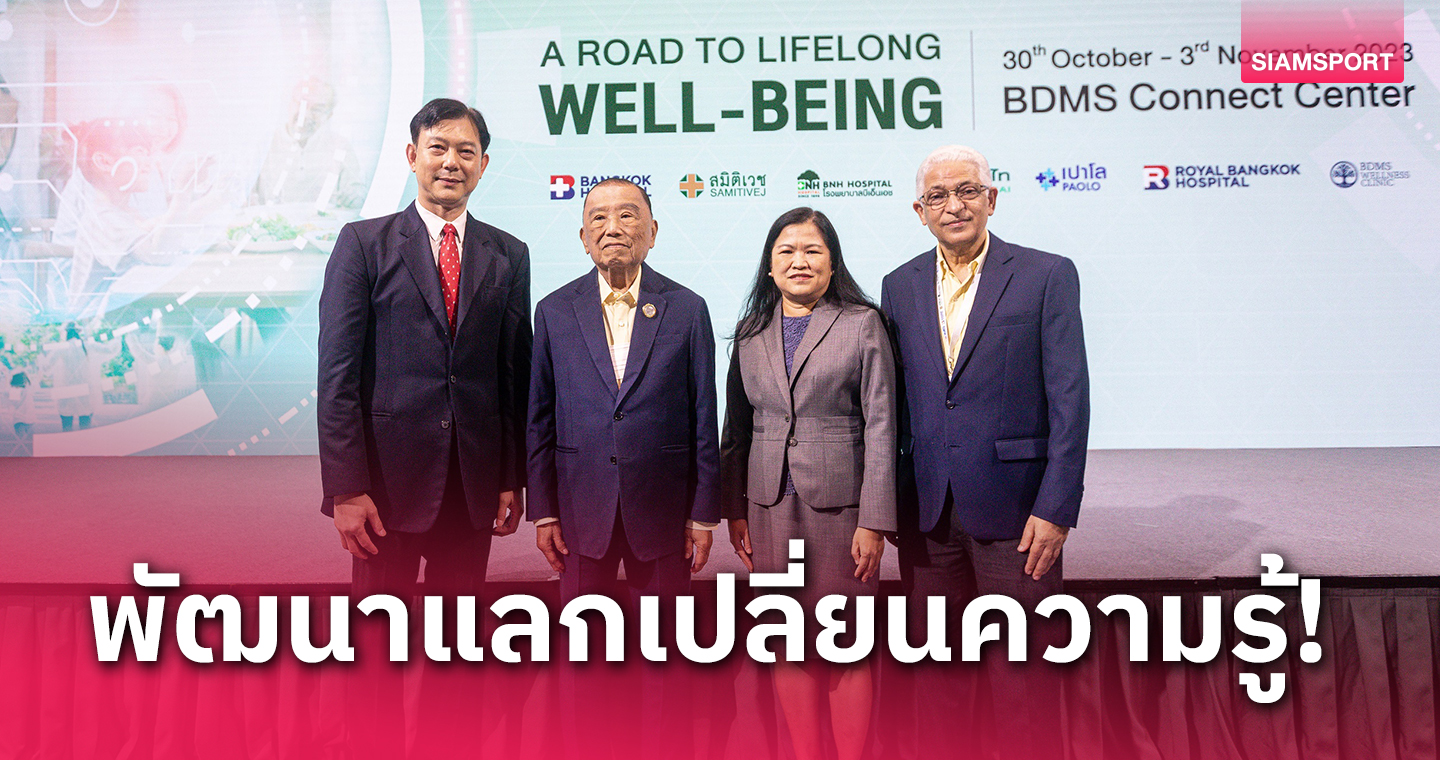 BDMS เปิดงานประชุมวิชาการร่วมปี 66 "BDMS ACADEMIC ANNUAL MEETING 2023"