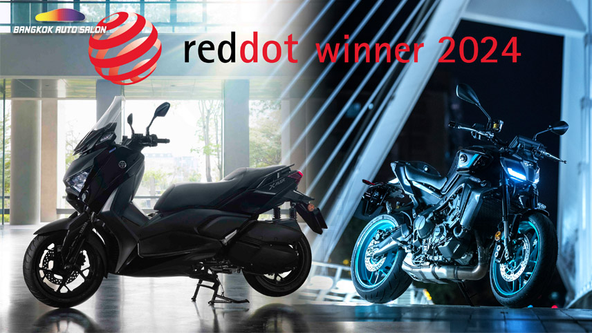 ยามาฮ่า XMAX 300 และ MT-09 ซิวรางวัลดีไซน์ระดับโลก Red Dot Award 